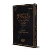 La description de la prière du Prophète [Shaykh Muqbil]/صفة صلاة النبي - الشيخ مقبل